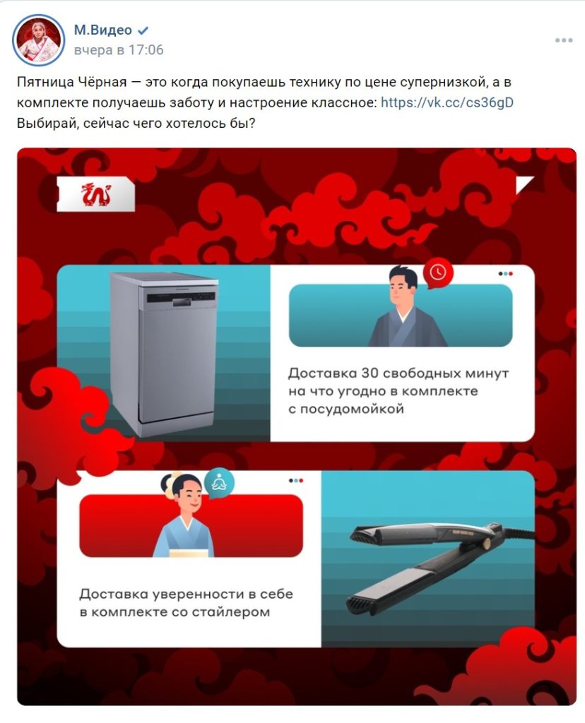 Магазин бытовой техники и электроники М.Видео, собирающий охваты перед началом «Черной пятницы» с помощью таргетированной рекламы
